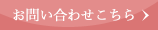 お問い合わせフォーム